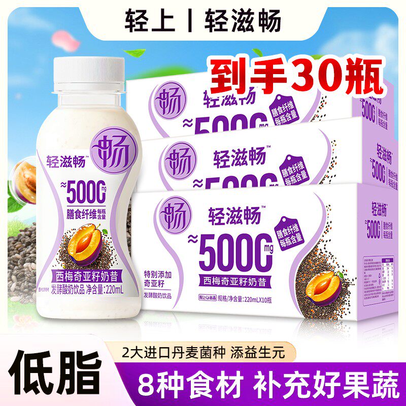 正品轻滋畅西梅奇亚籽奶昔甄选发酵酸奶饮品营养休闲饮料