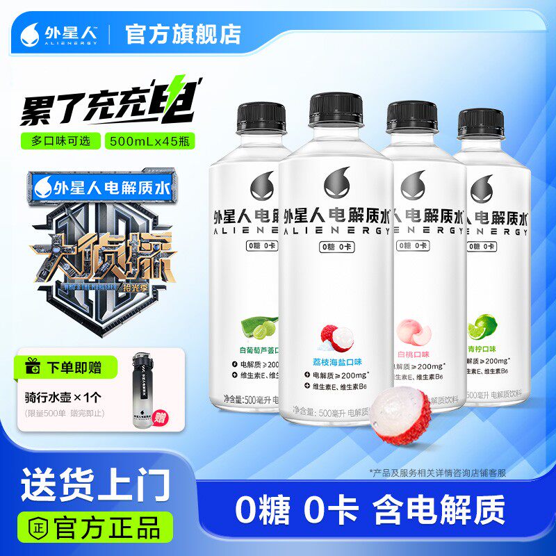 罗纳尔多同款外星人电解质水0糖0卡多口味600mL*45饮料整箱
