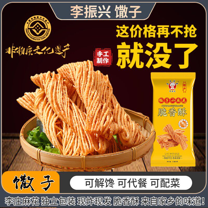 非遗美食李振兴馓子李庄麻花特产小吃糕点心解馋代餐休闲零食品