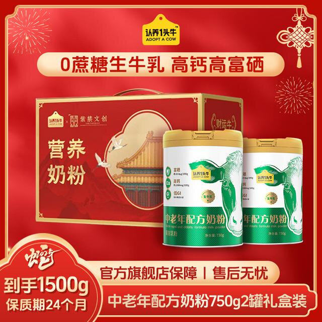富硒高钙中老年营养奶粉750g送爸妈送长辈高营养礼盒装