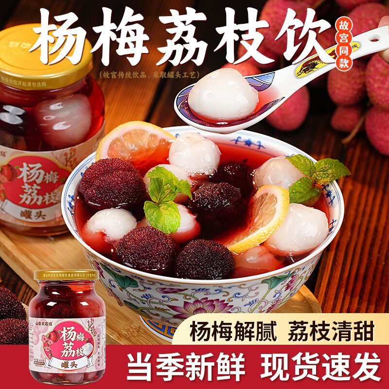 杨梅荔枝罐头418g*2罐应季水果杨梅荔枝饮爆汁大果饱满新鲜解馋