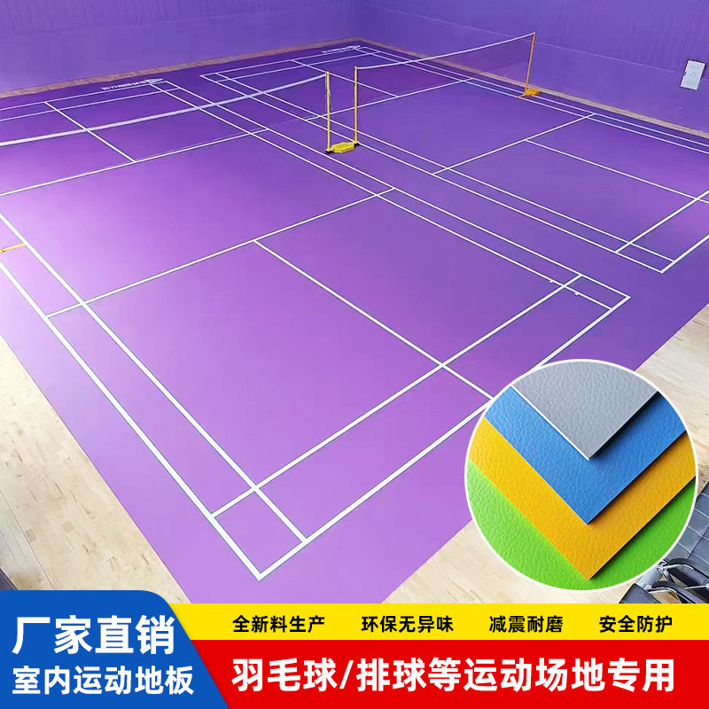 厂家直销动地胶 室内篮球场羽毛球乒乓球馆防滑防水耐磨塑胶地板