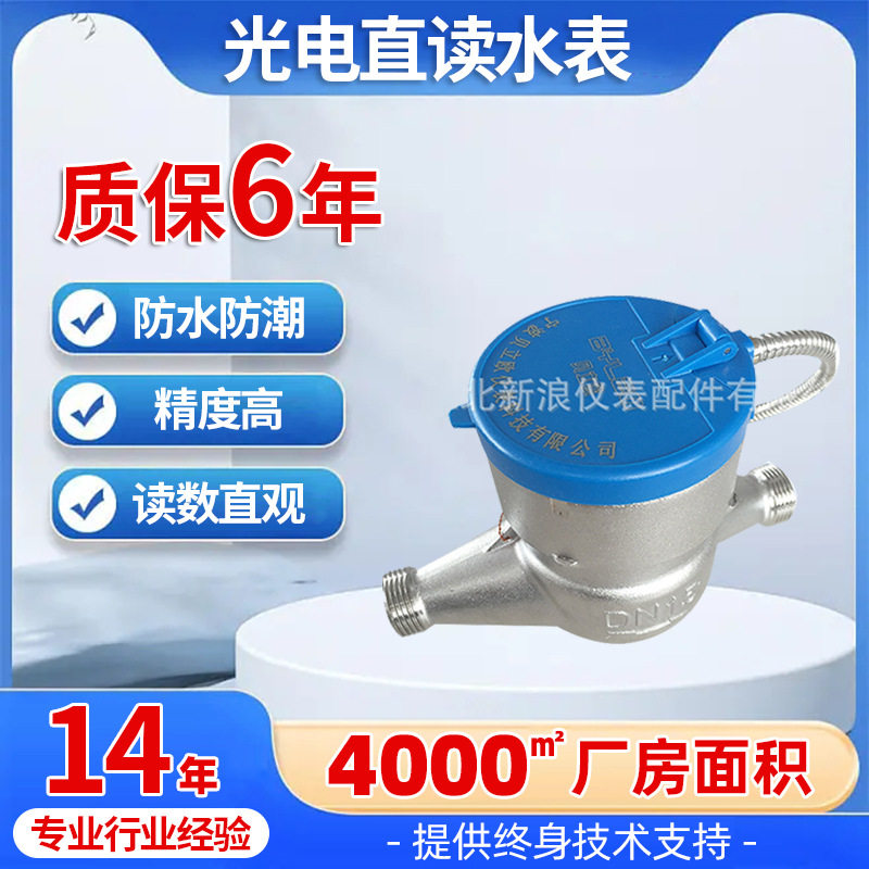 厂家直销直读水表 多功能远传数字冷水表 DN15/20不锈钢螺纹水表