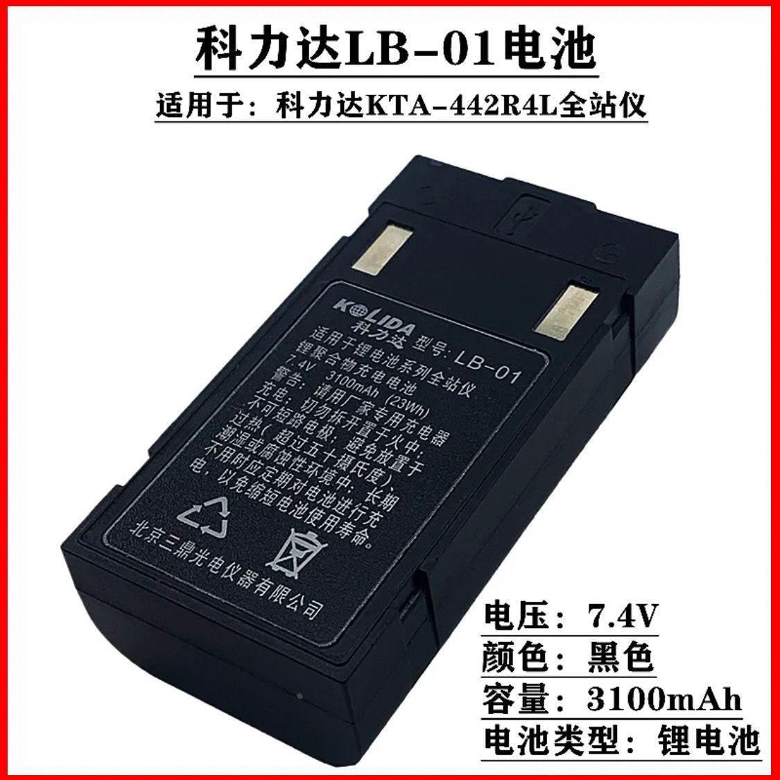 力达KTS-442全站仪电池KB-45/LB-01/KB-20C LC-10/KC-20A充电*