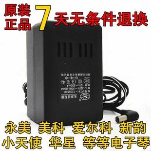 美科電子琴通用電源適配器變壓器電源線連接線12V電源插頭充電器