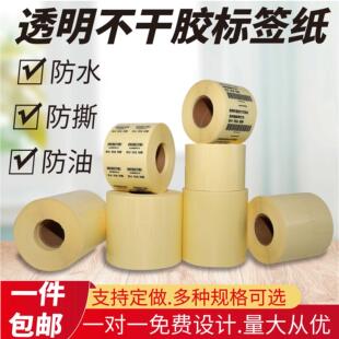 明包透纸不面贴订胶干做封口贴卷筒印刷防水pet标签纸定位打印纸