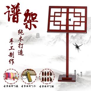 古筝木质谱架子古琴乐谱高档加粗便携式 加厚家用实木古筝装 饰中式