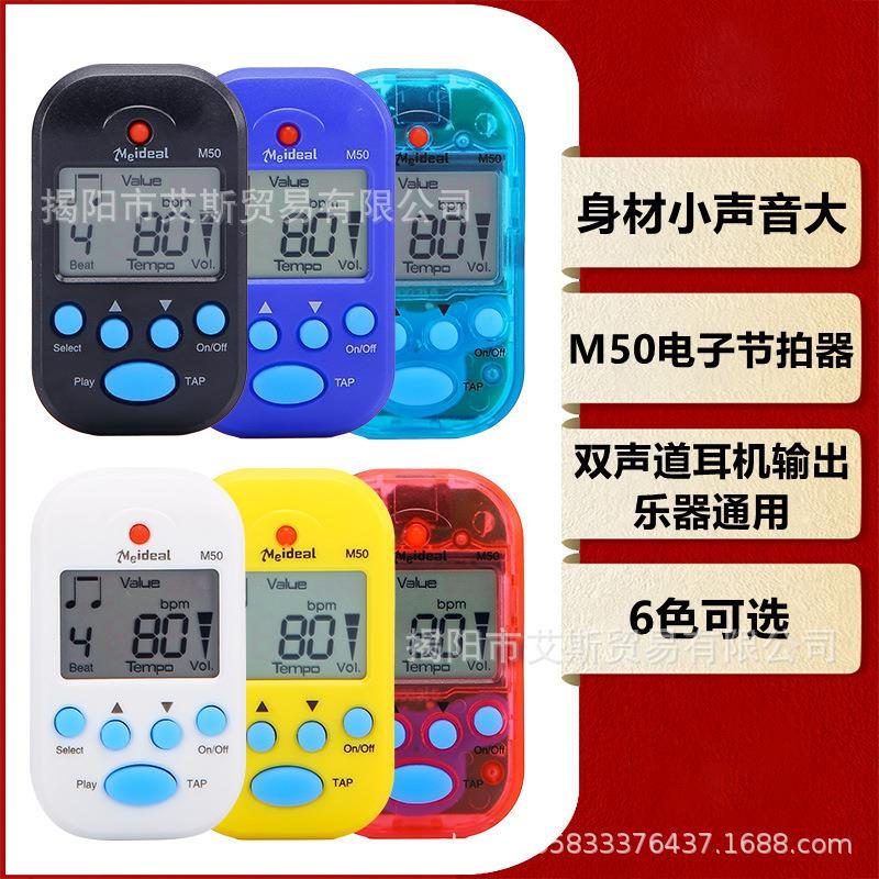 M50迷你节拍器乐器通用电子节拍器钢琴吉他小提琴古筝节奏器