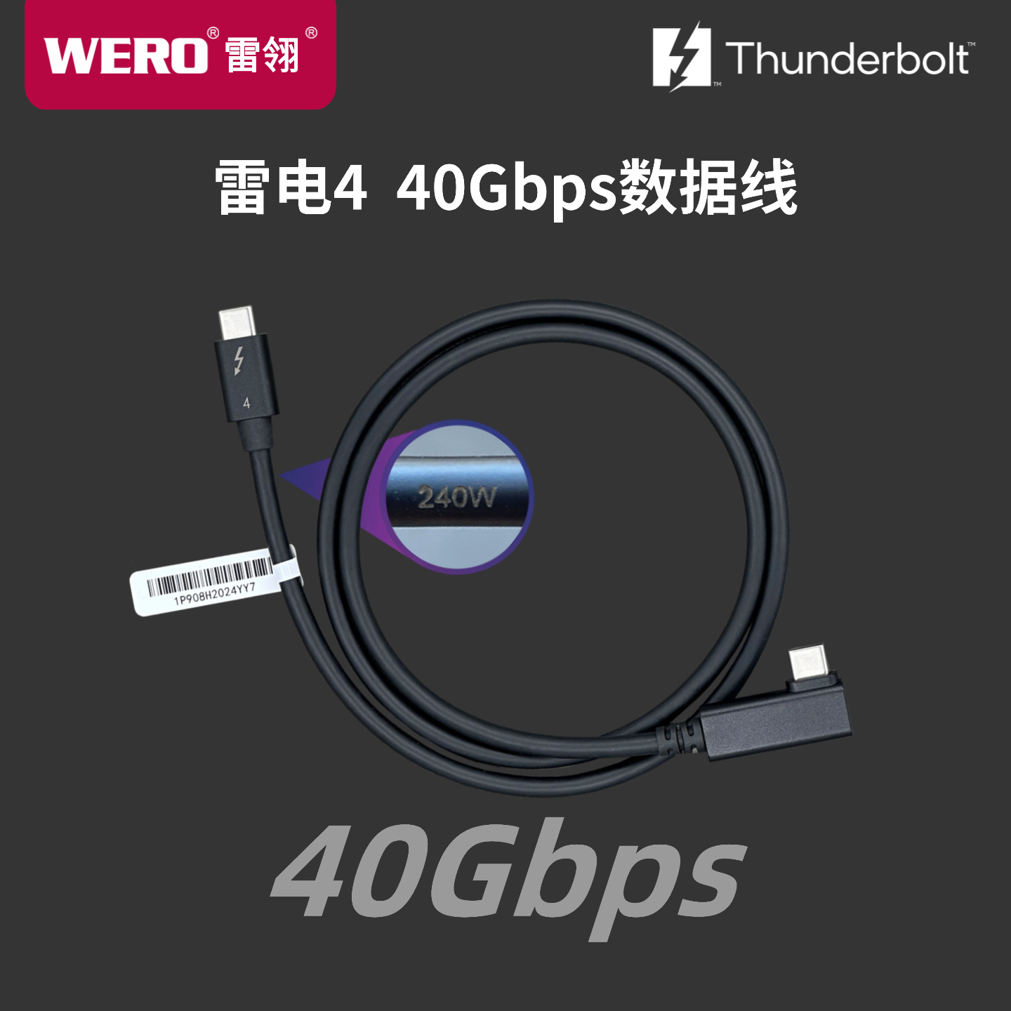 WERO原装雷电4雷电5认证数据线