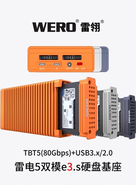 WERO雷电5双模E3.s企业固态硬盘盒80Gbps+USB3影视dit支持V口电池
