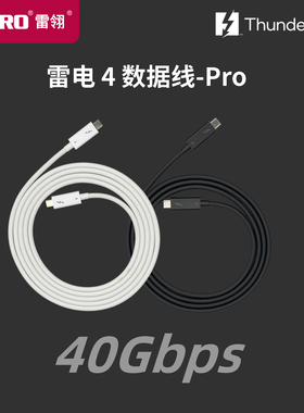 WERO快充100W240W雷电4雷电3USB4全功能40Gbps8K连接数据线Pro版