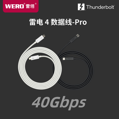 WERO雷电4100/240W数据连接线