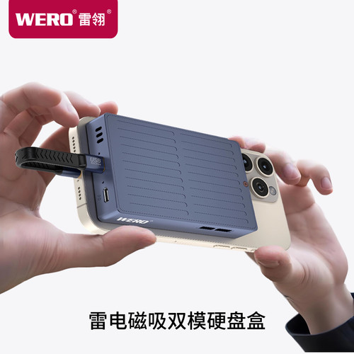 WERO雷电高速便携移动硬盘盒