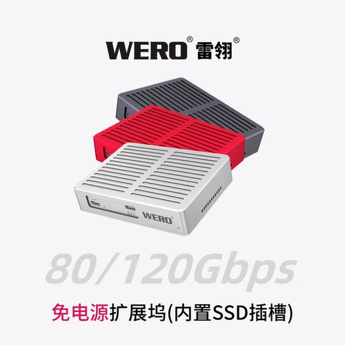 WERO雷电5多屏扩展坞