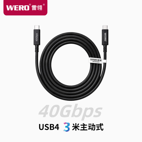 WERO原装USB4全功能数据线