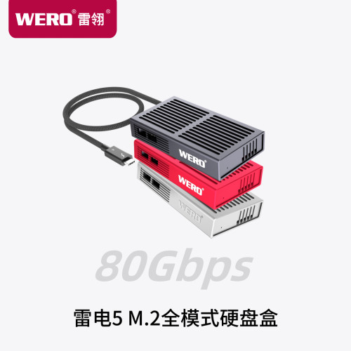 WERO雷电5全模式硬盘盒