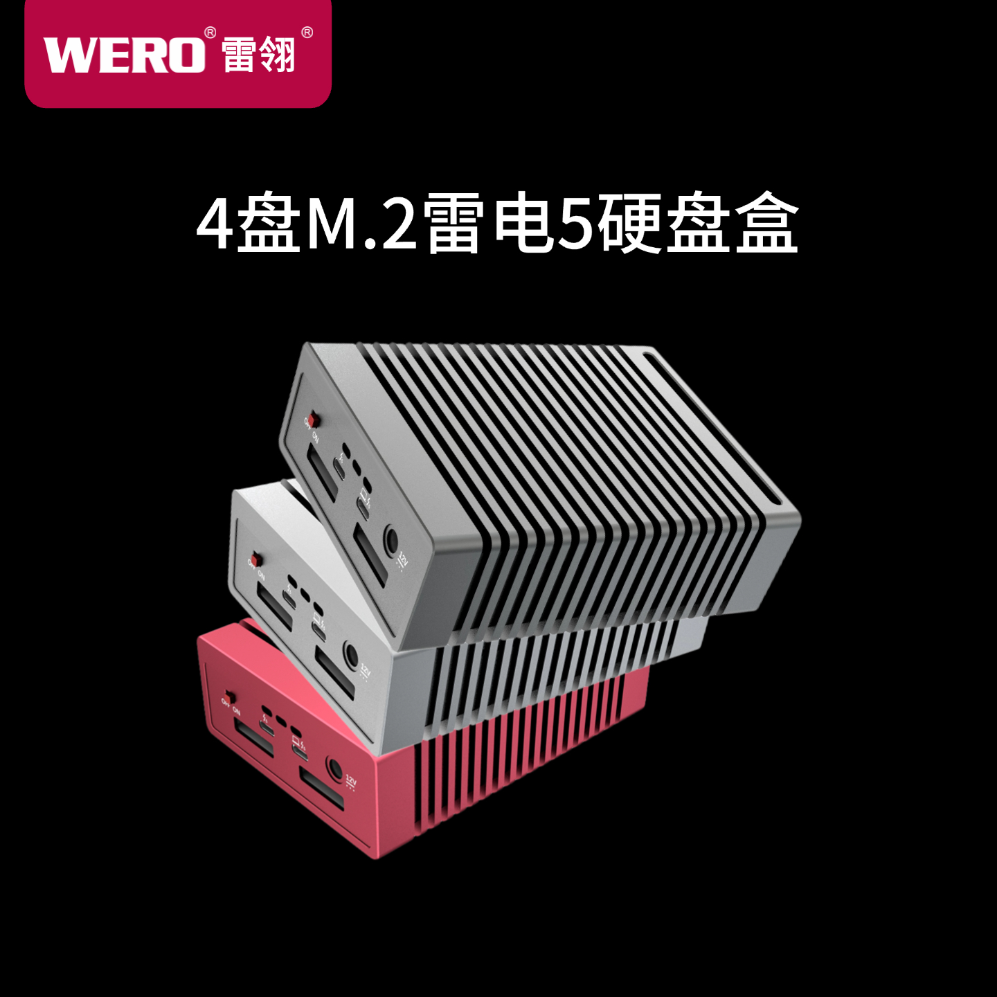 雷电580Gbps四盘位硬盘盒