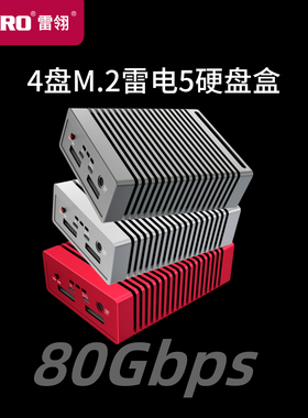 WERO雷电5 80Gbps四盘位NVMe M.2固态SSD外置硬盘盒适用雷电3/4/5