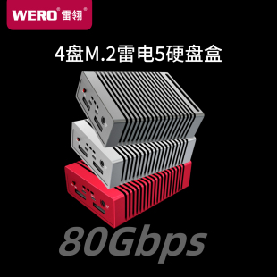 M.2固态SSD外置硬盘盒适用雷电3 80Gbps四盘位NVMe WERO雷电5