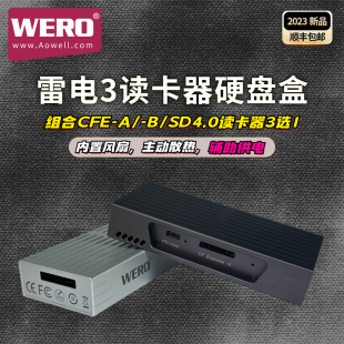 b读卡器 sd4.0 cfe WERO风扇辅助供电雷电3双模NVMe M.2硬盘盒