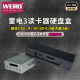 b读卡器 WERO风扇辅助供电雷电3双模NVMe cfe M.2硬盘盒 sd4.0