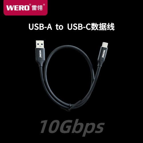 werousb310gbps数据线