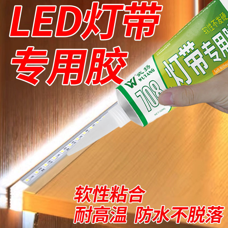 LED灯带专用胶固定防水粘室外墙氛围灯嵌入式硅胶耐高温防水胶