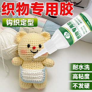 钩织胶水粘钩手工织物胶水强力多用胶粘布娃娃玩偶眼睛适明快干胶