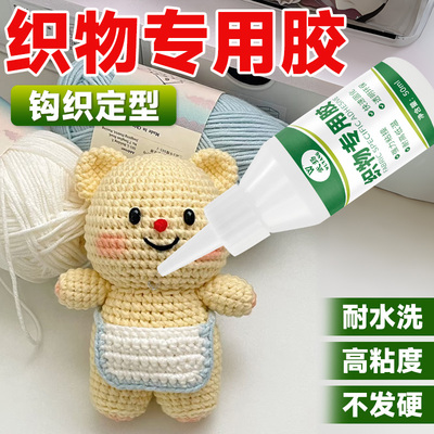 钩织胶水粘钩手工织物胶水强力万能超粘布娃娃玩偶眼睛适明快干胶