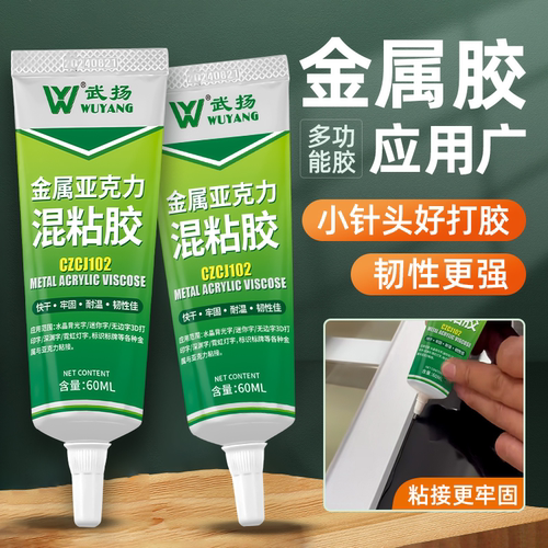 101金属亚克力混粘胶广告标识胶