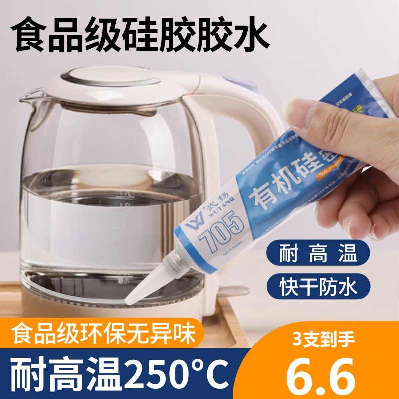食品级硅胶胶水安全无毒环保型透明软性耐高低温快干防水密封胶