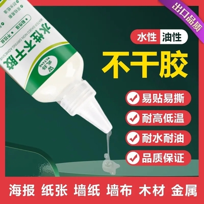 武扬环保无气味水性不干胶水可反复粘贴快干电路板锡渣油性不干胶