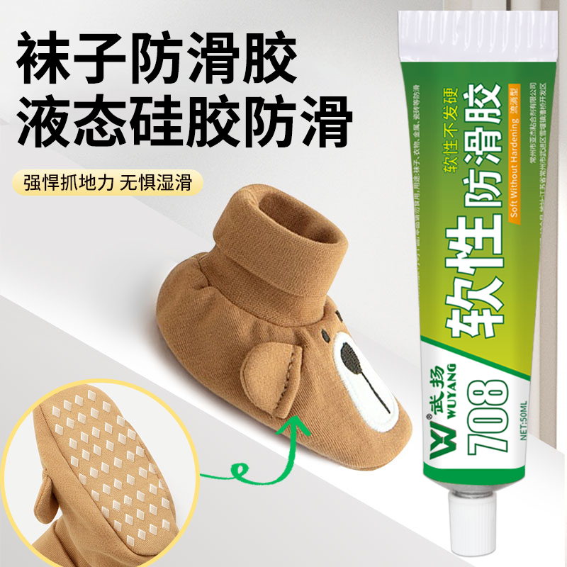 袜子防滑胶水袜底专用胶丝袜软性胶后跟鞋底硅胶透明万用胶环保