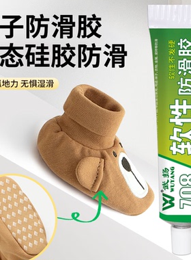 袜子防滑胶水袜底专用胶丝袜软性胶后跟鞋底硅胶透明万用胶环保