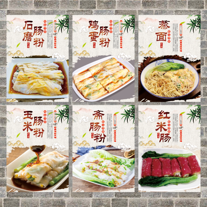 石磨肠粉店海报贴纸广式肠粉蒸米粉广告KT板早餐饭店墙面装饰挂画图片