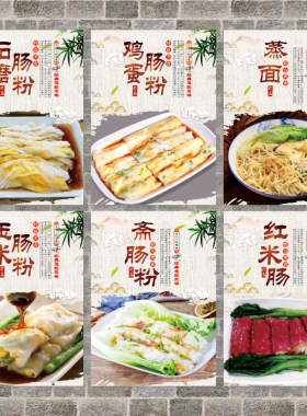 石磨肠粉广告KT板广式肠粉装饰画