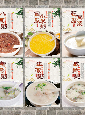 高清海报KT板早餐粥铺皮蛋瘦肉粥