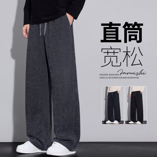 秋季新款花纱肌理男士休闲裤宽松显瘦免烫抗皱柔软垂感针织直筒裤