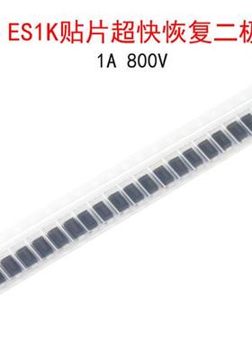 (20个)ES1K贴片超快恢复二极管 1A 800V SMA封装 直插对应HER107