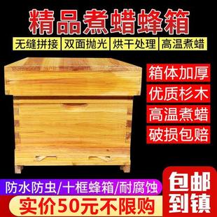 包邮 蜜蜂蜂箱全套养蜂工具专用养蜂箱 煮蜡杉木中蜂标准十框蜂巢箱
