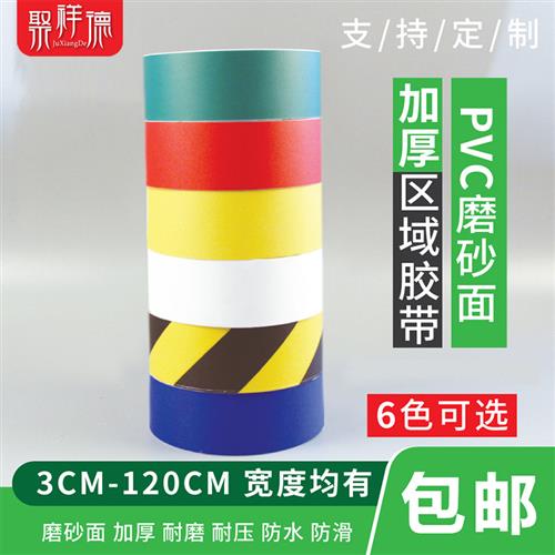 加厚耐磨PVC区域划分胶带工厂车间5S定位标识贴定制黑黄警示胶带图片