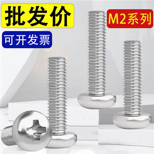 304不锈钢盘头十字螺丝钉圆头M2*x24x28x32x34x36x38x42x48x55x60
