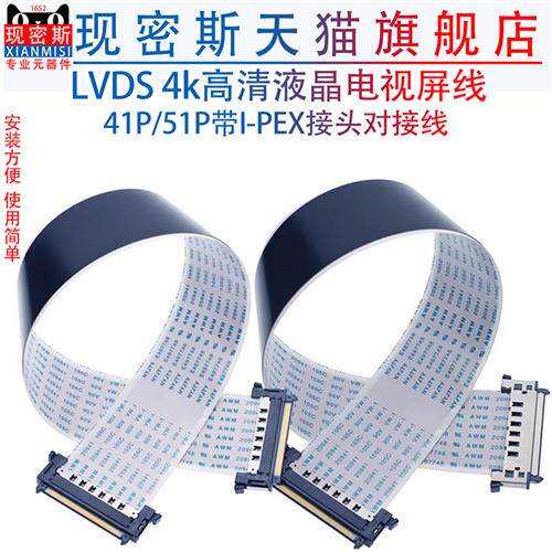 FFC/FPC软排线 41/51P LVDS 4K高清液晶电视屏线专用 连接扁平线