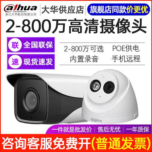 大华200/400万网络POE红外全彩摄像头高清夜视半球星光枪机监控器