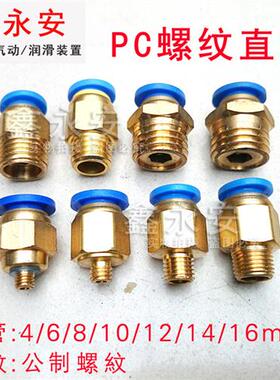 气动气管直通快插接头PC4-M6/8-M10/10-M14*1.5/M16*1.5公制接头