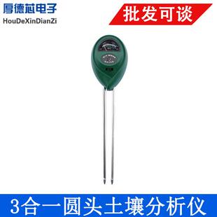 3合一圆头土壤分析仪PH值 MOIST湿度值园艺检测仪 LIGHT光照度值