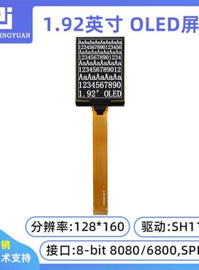 1.92寸oled显示屏128160液晶屏1.9寸sh1108 oled液晶屏串口屏spi