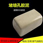 遮瑕墙孔空调洞密封防火虫老鼠橡皮胶泥巴补墙洞口堵洞封堵泥封堵