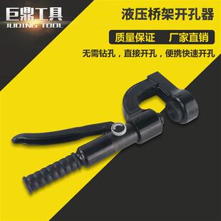 便携式 液压开孔器 SYD 线槽开孔器 桥架水槽打孔机