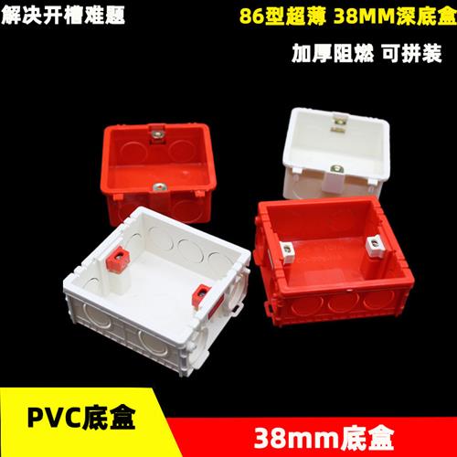 86型38mm超薄底盒 开关插座面板暗装接线盒薄款可拼装 加厚阻燃
